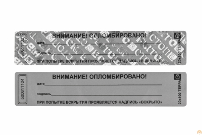 Наклейка-пломба ТЕРРА 20х100